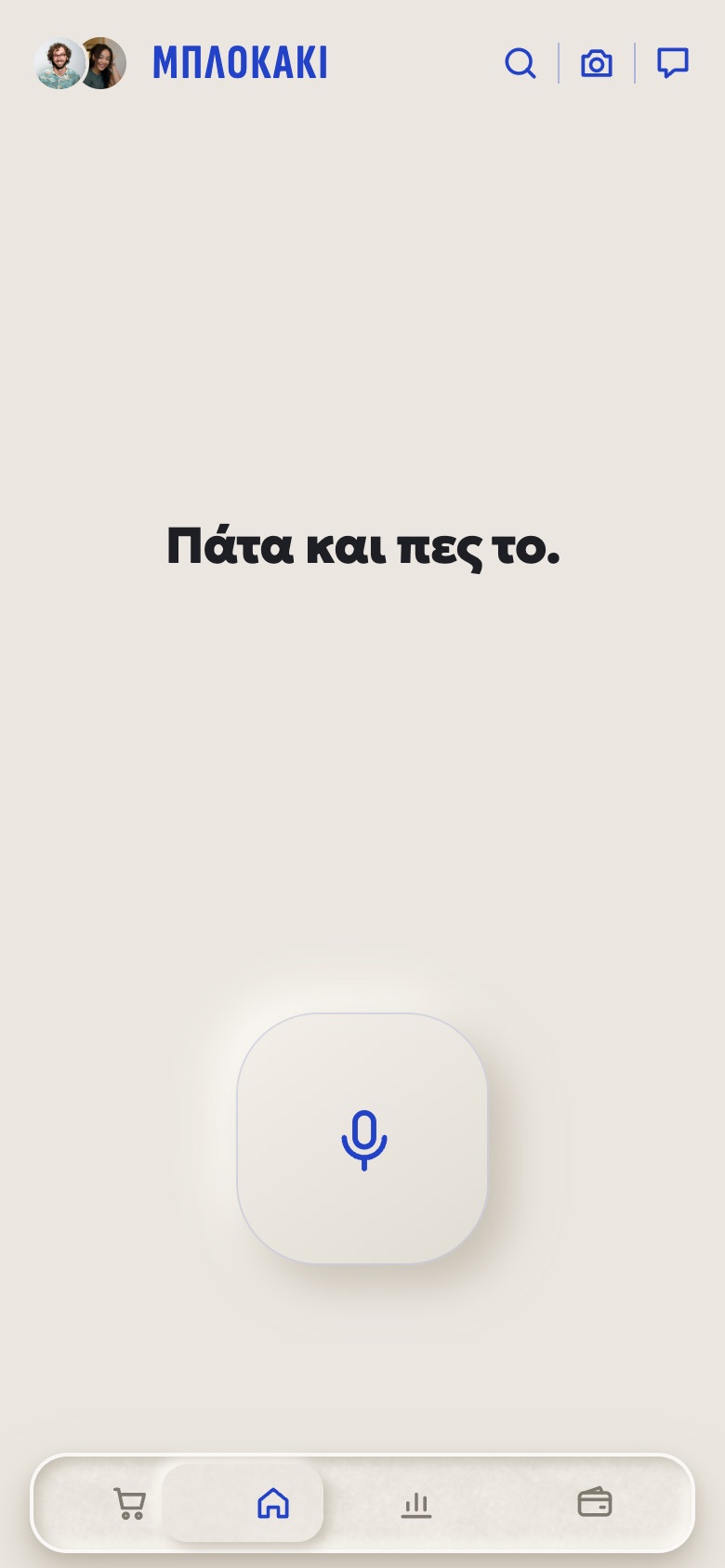 Το κουμπί ηχογράφησης