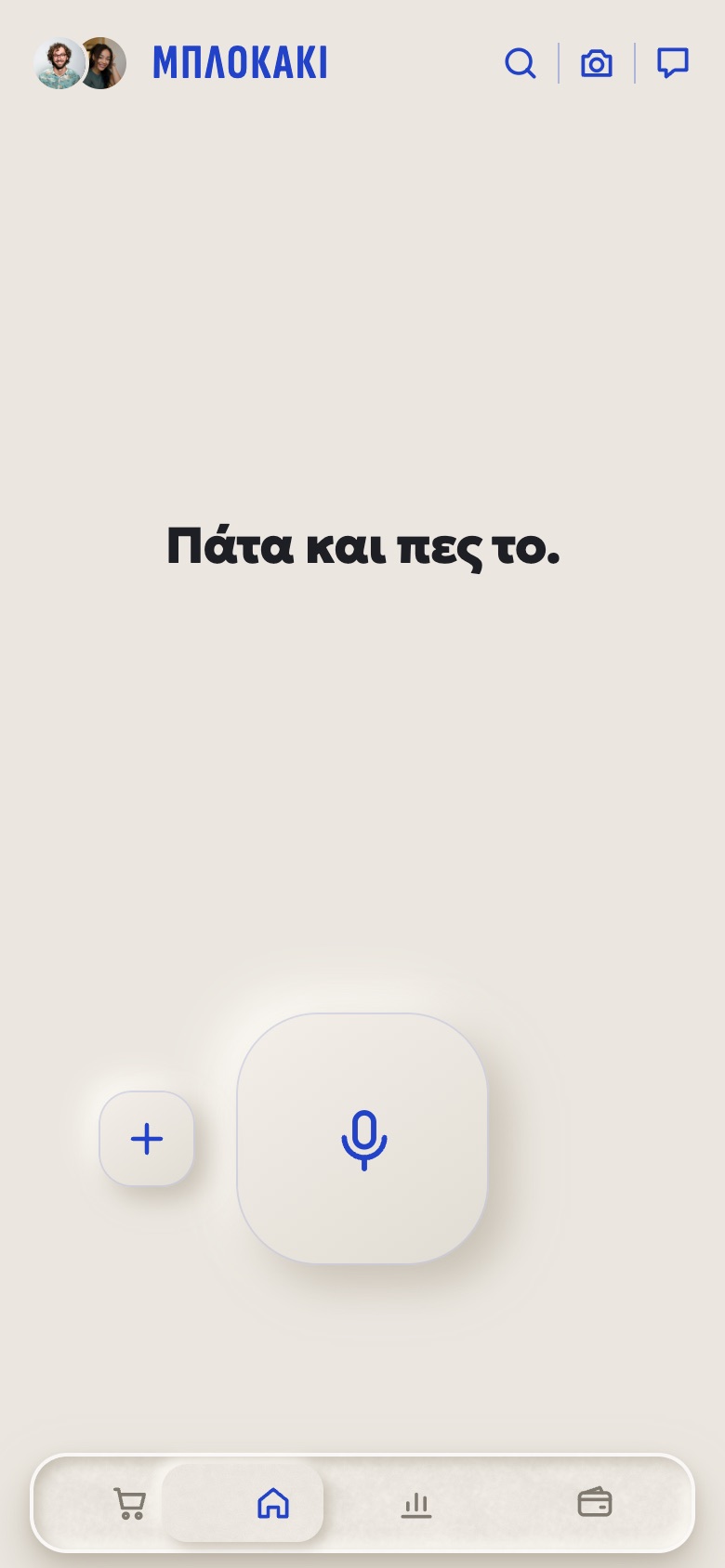 Η αρχική οθόνη: το κουμπί για να πεις ένα έξοδο